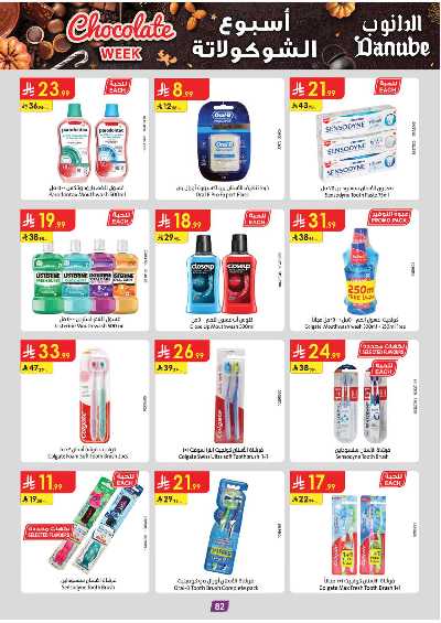 عروض التوفير من الدانوب - المنطقة الشرقية 87