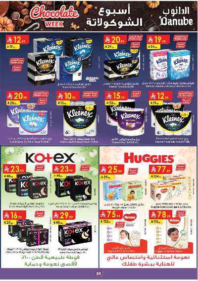 عروض التوفير من الدانوب - المنطقة الشرقية 89