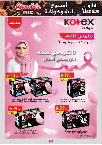 عروض التوفير من الدانوب - المنطقة الشرقية 91