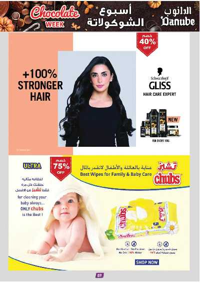 عروض التوفير من الدانوب - المنطقة الشرقية 94