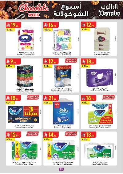 عروض التوفير من الدانوب - المنطقة الشرقية 95