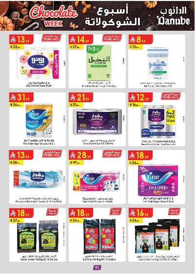 عروض التوفير من الدانوب - المنطقة الشرقية 96