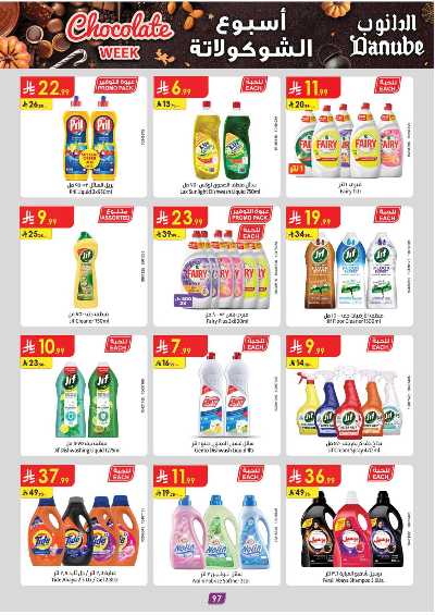 عروض التوفير من الدانوب - المنطقه الغربيه 102