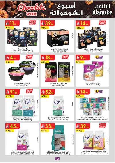 عروض التوفير من الدانوب - المنطقه الغربيه 106