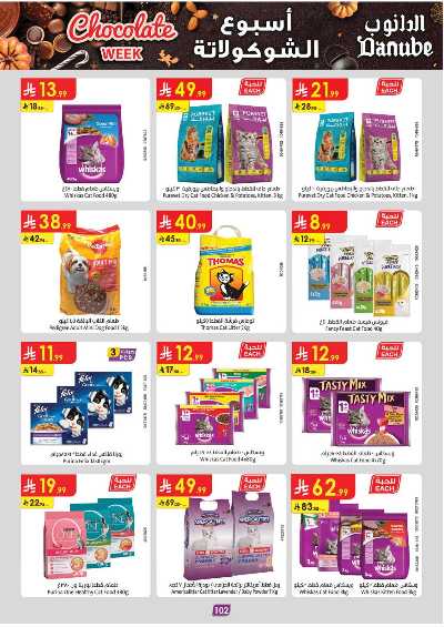 عروض التوفير من الدانوب - المنطقه الغربيه 107