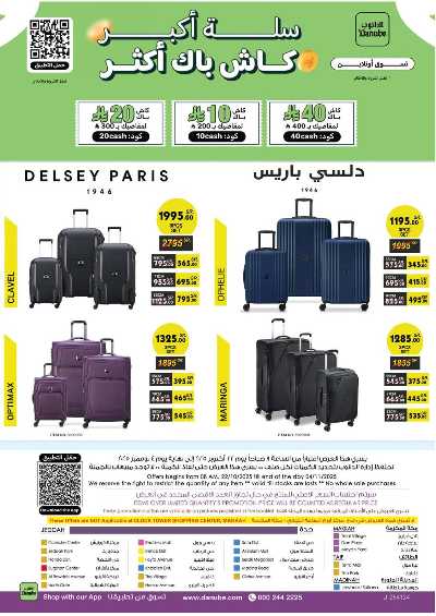 عروض التوفير من الدانوب - المنطقه الغربيه 108