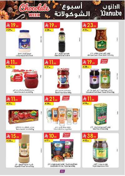 عروض التوفير من الدانوب - المنطقه الغربيه 11