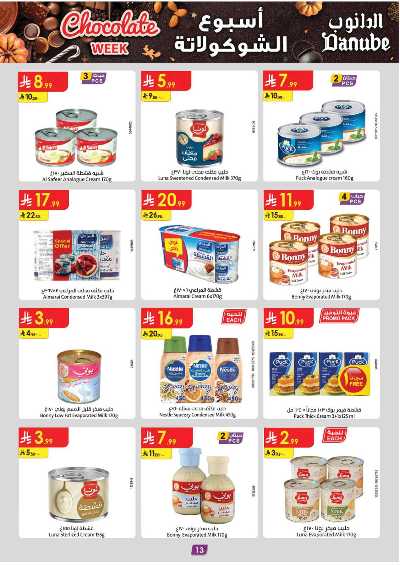 عروض التوفير من الدانوب - المنطقه الغربيه 14