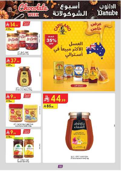 عروض التوفير من الدانوب - المنطقه الغربيه 16