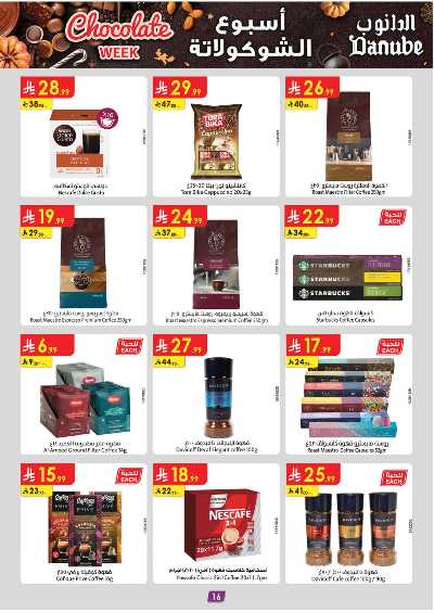 عروض التوفير من الدانوب - المنطقه الغربيه 17