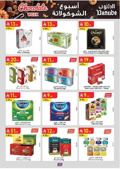 عروض التوفير من الدانوب - المنطقه الغربيه 18