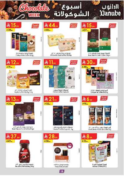 عروض التوفير من الدانوب - المنطقه الغربيه 19