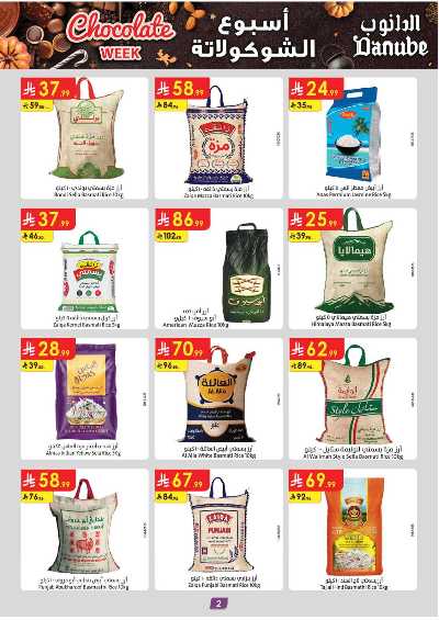 عروض التوفير من الدانوب - المنطقه الغربيه 2