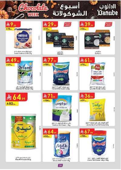 عروض التوفير من الدانوب - المنطقه الغربيه 20