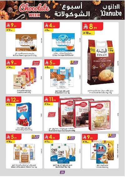 عروض التوفير من الدانوب - المنطقه الغربيه 21