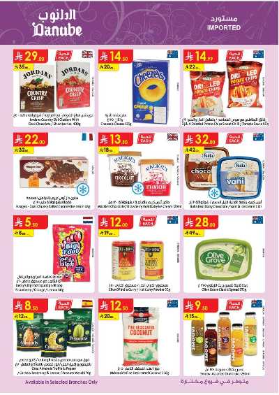 عروض التوفير من الدانوب - المنطقه الغربيه 24