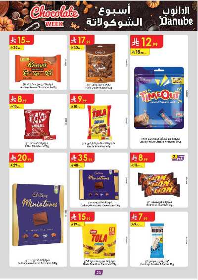 عروض التوفير من الدانوب - المنطقه الغربيه 26