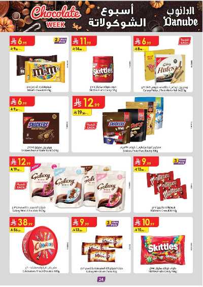 عروض التوفير من الدانوب - المنطقه الغربيه 27