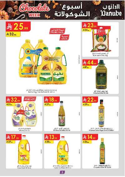 عروض التوفير من الدانوب - المنطقه الغربيه 3