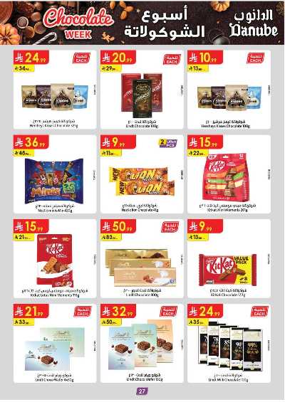 عروض التوفير من الدانوب - المنطقه الغربيه 30