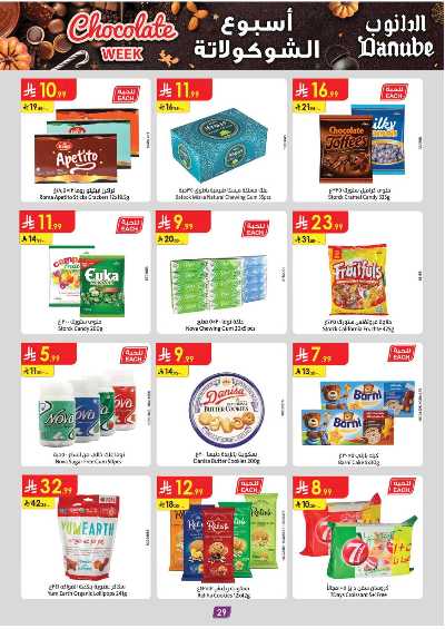 عروض التوفير من الدانوب - المنطقه الغربيه 32