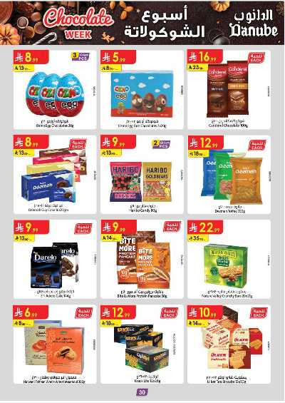 عروض التوفير من الدانوب - المنطقه الغربيه 33