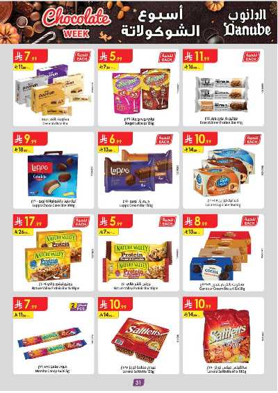 عروض التوفير من الدانوب - المنطقه الغربيه 34