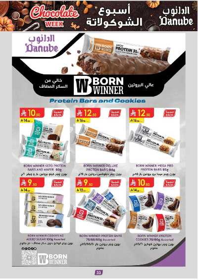 عروض التوفير من الدانوب - المنطقه الغربيه 36