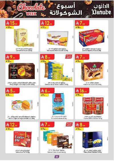 عروض التوفير من الدانوب - المنطقه الغربيه 38