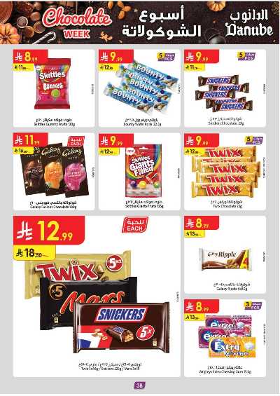 عروض التوفير من الدانوب - المنطقه الغربيه 41