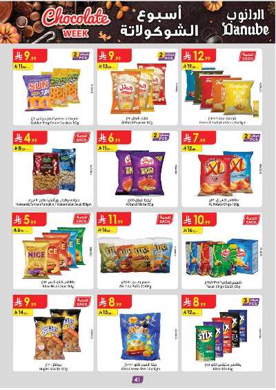 عروض التوفير من الدانوب - المنطقه الغربيه 45