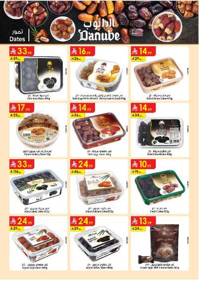 عروض التوفير من الدانوب - المنطقه الغربيه 46