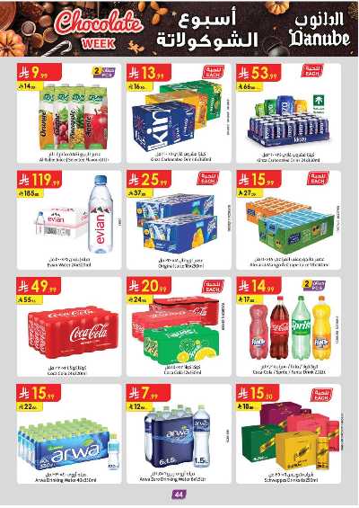 عروض التوفير من الدانوب - المنطقه الغربيه 49