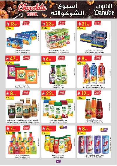 عروض التوفير من الدانوب - المنطقه الغربيه 50