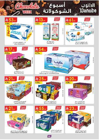 عروض التوفير من الدانوب - المنطقه الغربيه 51