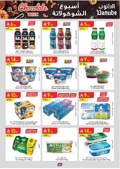 عروض التوفير من الدانوب - المنطقه الغربيه 52