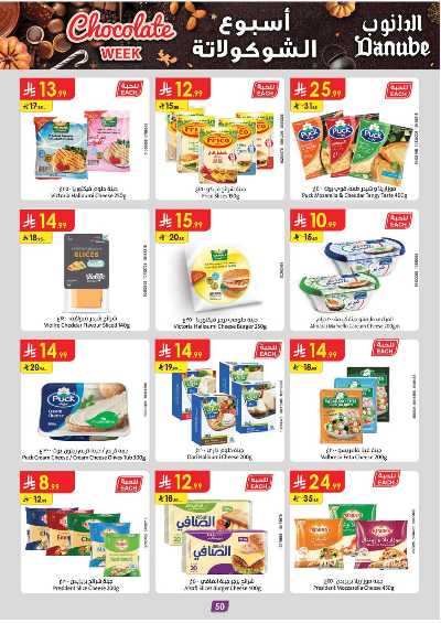 عروض التوفير من الدانوب - المنطقه الغربيه 55