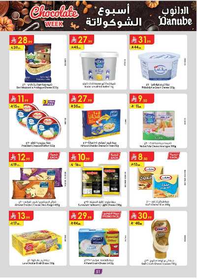 عروض التوفير من الدانوب - المنطقه الغربيه 56