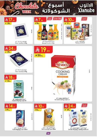 عروض التوفير من الدانوب - المنطقه الغربيه 59