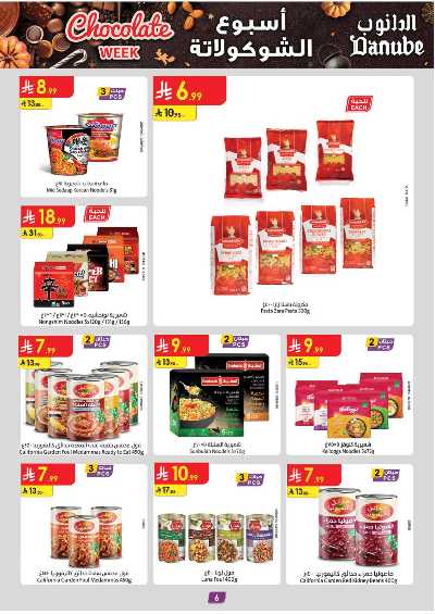 عروض التوفير من الدانوب - المنطقه الغربيه 6