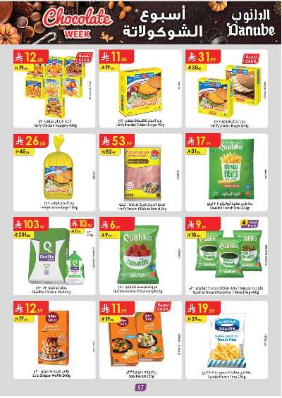 عروض التوفير من الدانوب - المنطقه الغربيه 62