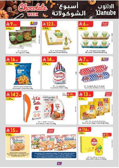 عروض التوفير من الدانوب - المنطقه الغربيه 66