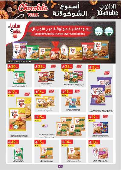 عروض التوفير من الدانوب - المنطقه الغربيه 68