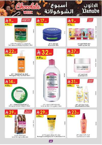 عروض التوفير من الدانوب - المنطقه الغربيه 69