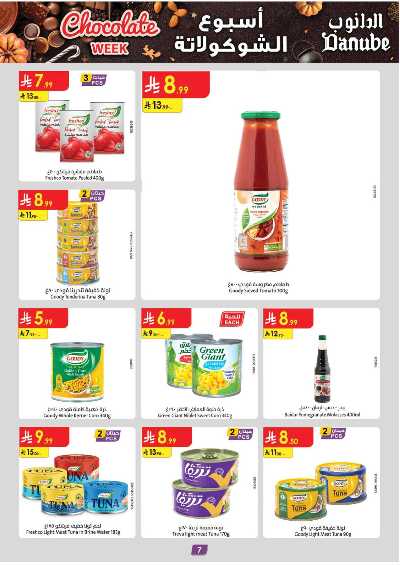 عروض التوفير من الدانوب - المنطقه الغربيه 7