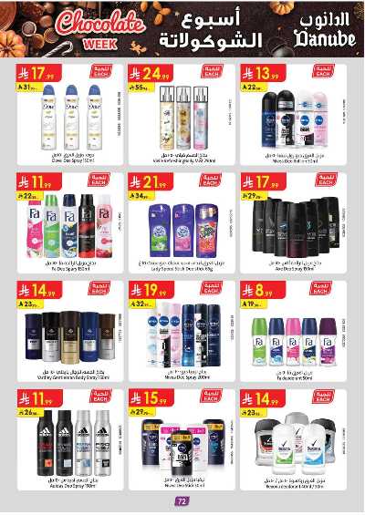 عروض التوفير من الدانوب - المنطقه الغربيه 77