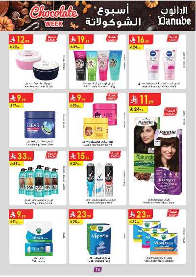 عروض التوفير من الدانوب - المنطقه الغربيه 79