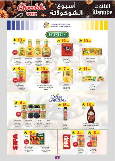 عروض التوفير من الدانوب - المنطقه الغربيه 8