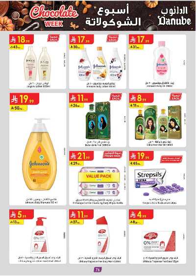 عروض التوفير من الدانوب - المنطقه الغربيه 81