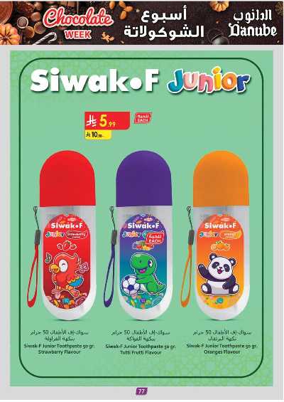 عروض التوفير من الدانوب - المنطقه الغربيه 82